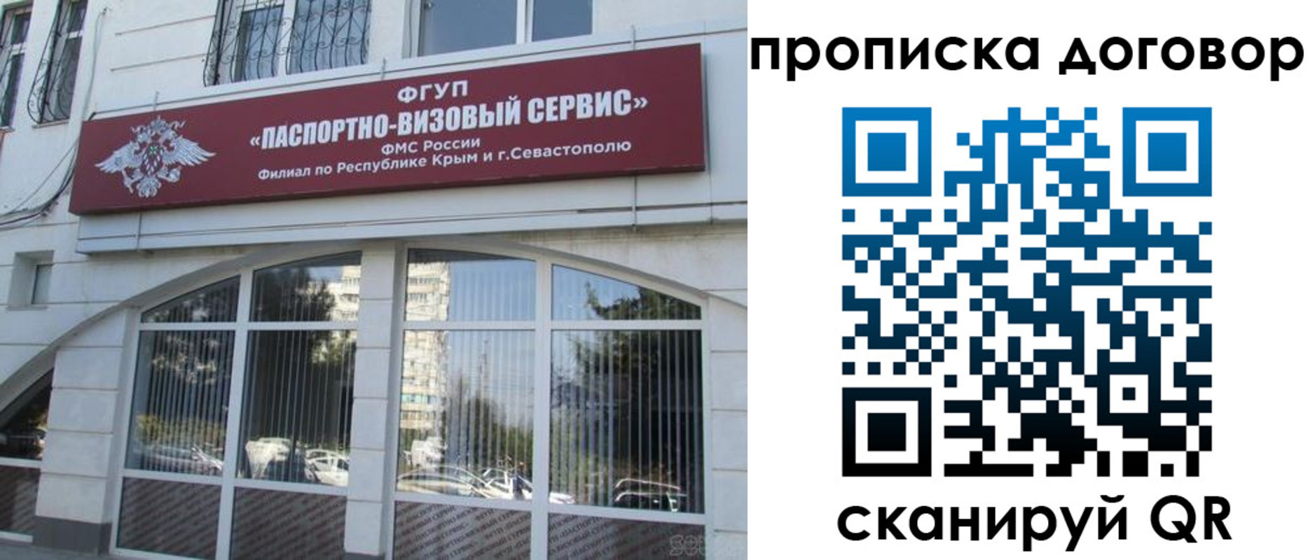 купить прописку в Северске